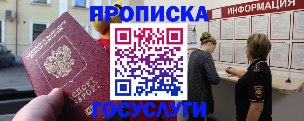 прописка для работы в Холмске